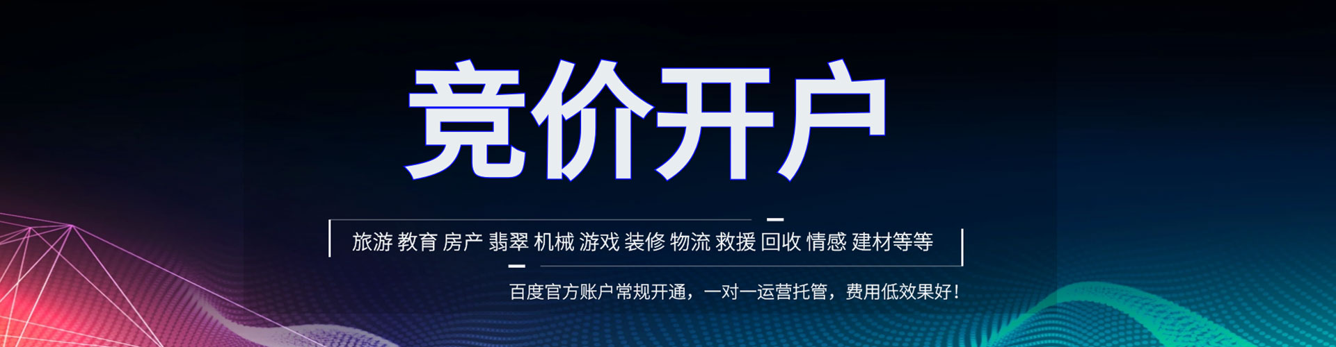 桑植百度竞价代理